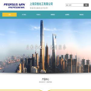 上海贝格化工有限公司