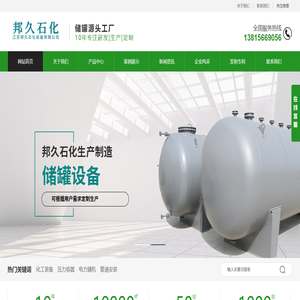不锈钢储罐