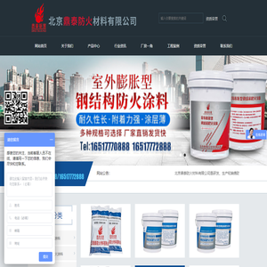 北京鼎泰防火材料有限公司