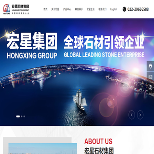 天津市新城宏星石材有限公司