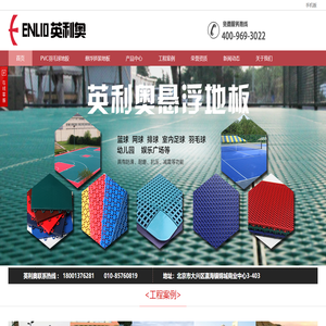 英利奥PVC运动地板多少钱每平米