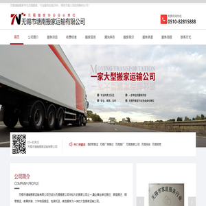 无锡搬家公司