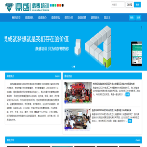 鼎盛培训