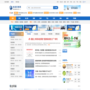 包装设备