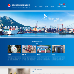 青岛华海远洋船务工程有限公司