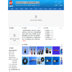 安徽华润仪表线缆有限公司