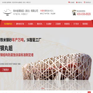 合金钢砂