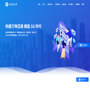 物联网平台