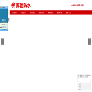 寿光市厚德新型防水材料有限公司