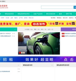 锂电资源网,锂电平台,锂电池,新能源,正极材料,负极材料,锂电网