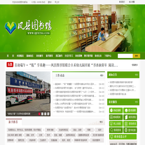凤县图书馆