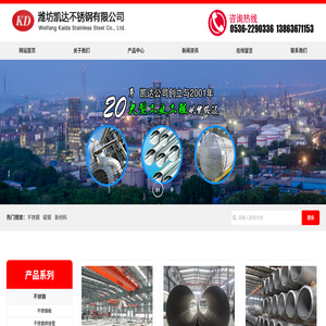 潍坊凯达不锈钢公司