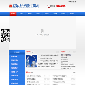 武汉市华胜不锈钢有限公司
