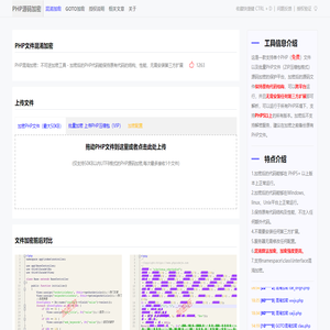 免费在线PHP源码加密工具