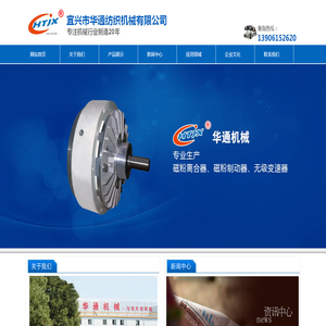 磁粉离合器