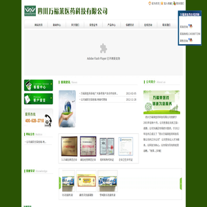 四川万福莱医药科技有限公司承接代加工及贴牌生产凝胶｜消毒剂｜代加工液体｜贴牌凝胶｜代加工膏剂及卫生用品｜代加工抗抑菌制剂厂家电话13438877298