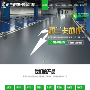 山东丽兰卡装饰材料有限公司