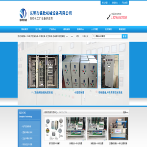 东莞市铭欧机械设备有限公司