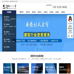 建筑资质代办