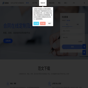 合同快线