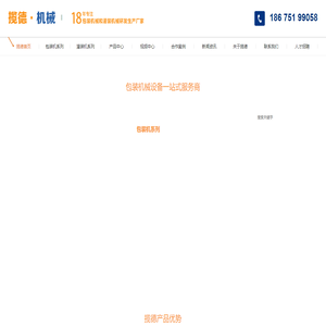 全自动包装机械设备