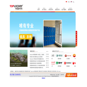 Toplocker特固新材料