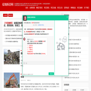 征地拆迁网