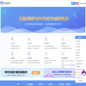 文渊智阁