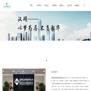 深圳市汉硕实业有限公司