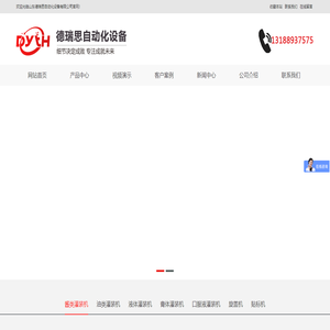 山东德瑞思自动化