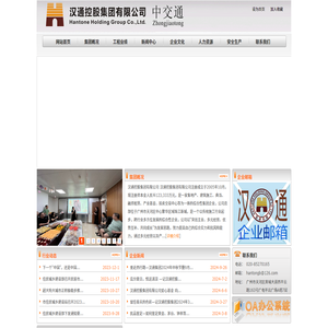 汉通控股集团有限公司