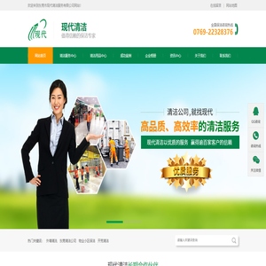 东莞清洁公司