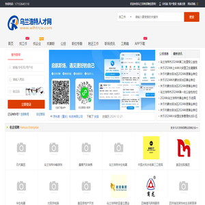 乌兰浩特招聘信息网