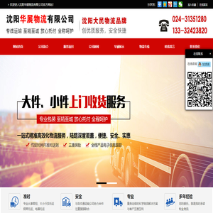 沈阳物流公司