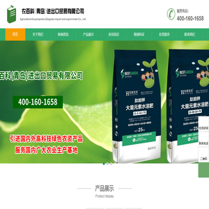 农百科(青岛)进出口贸易有限公司