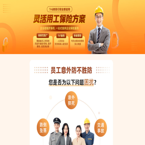灵活用工保险方案