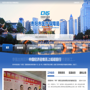 贵阳市医疗保障局
