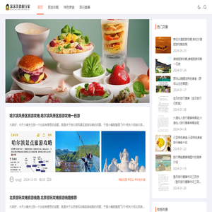 沫沫美食旅行家