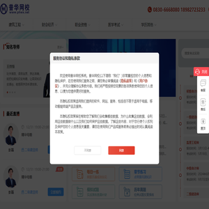普华网校
