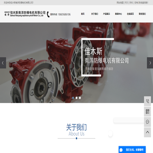 佳木斯南洋防爆电机有限公司