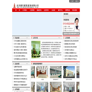 北京豪乐建筑装饰有限公司
