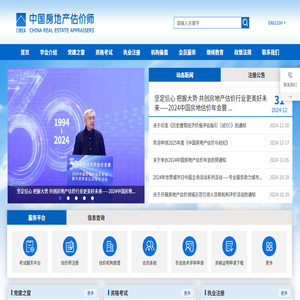 中国房地产估价师