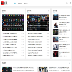 传万家游戏攻略资讯网