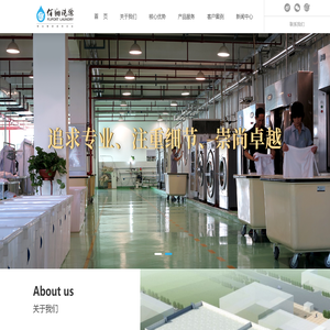 厦门佰翔洗涤有限公司