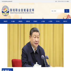 国培职业技能鉴定指导中心