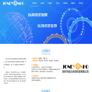 深圳市佳力永和科技有限公司