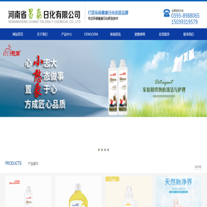 河南省昌泰日化有限公司,濮阳县昌泰日化有限公司,昌泰日化,克丽雅,濮阳日化