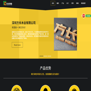 深圳方长木业
