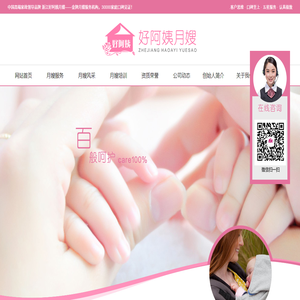 杭州台州月嫂