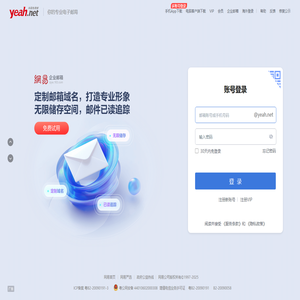 Yeah.net网易免费邮